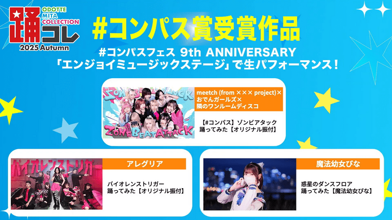 コンパスフェス9th