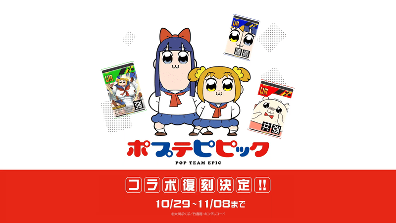 ポプテピピック復刻