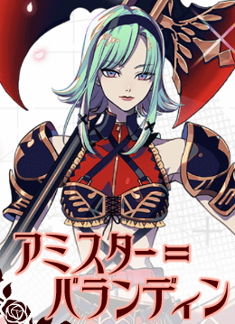 アミスター