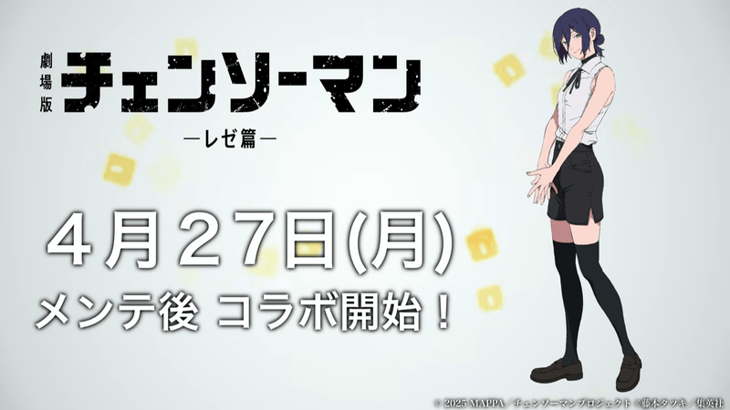 チェンソーマンコラボ