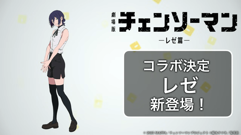 チェンソーマンコラボ