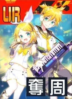 【熱狂する双演】鏡音リン&鏡音レン