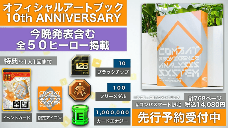 10周年アートブック