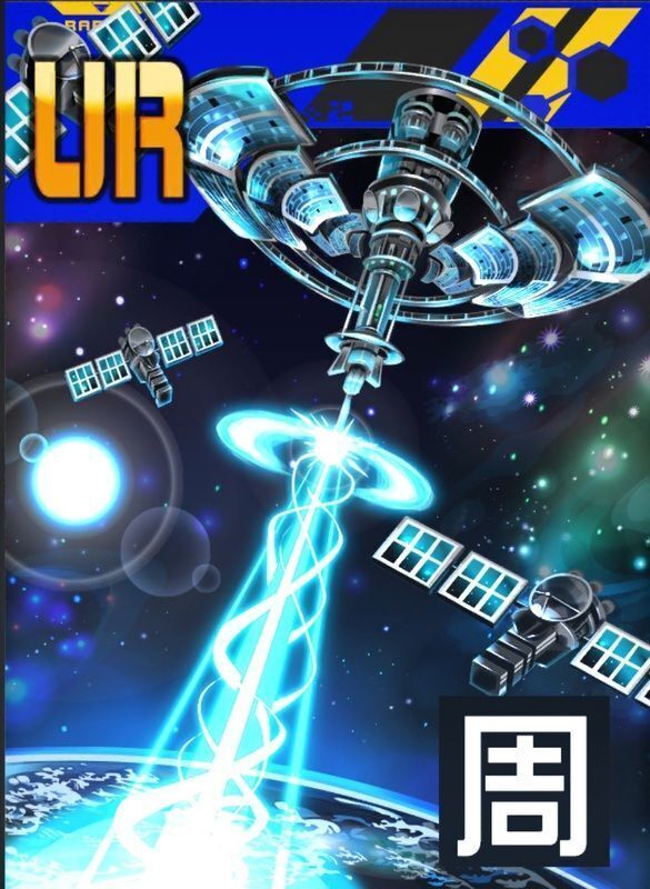 連合宇宙軍 サテライトキャノン