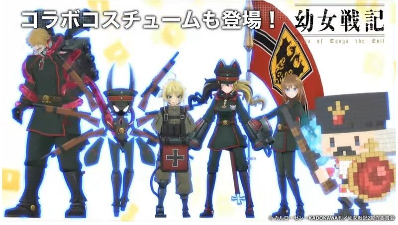 幼女戦記コラボコスチューム