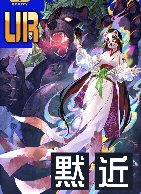 ¦¦¦狸ヶ原¦¦¦ 破戒怨士 喰色の評価とスキル