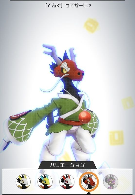 「てんぐ」ってなーに?