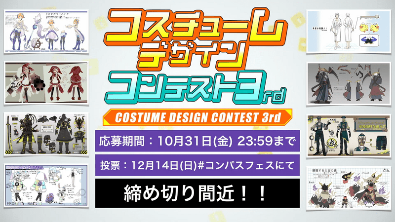 コスチュームデザインコンテスト3rd