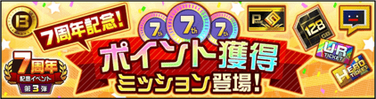 【＃コンパス】ポイント獲得ミッションの進め方