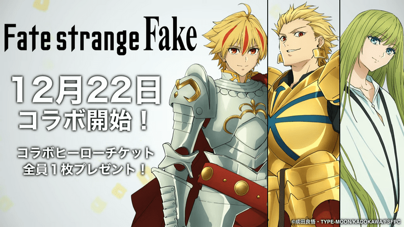 Fate/strange Fake（フェイト ストレンジフェイク）
