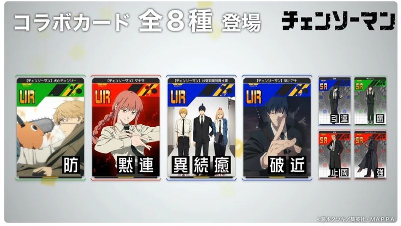 コンパス】チェンソーマンコラボの最新情報まとめ - コンパス コンパス】チェンソーマンコラボの最新情報まとめ - コンパス
