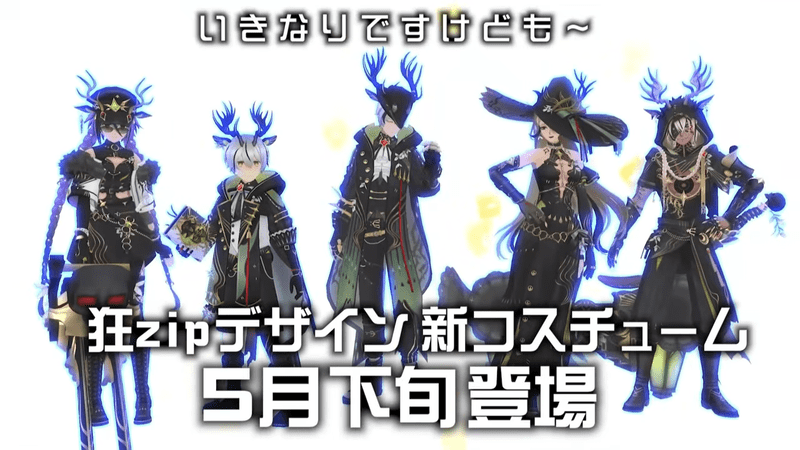 新コスチューム
