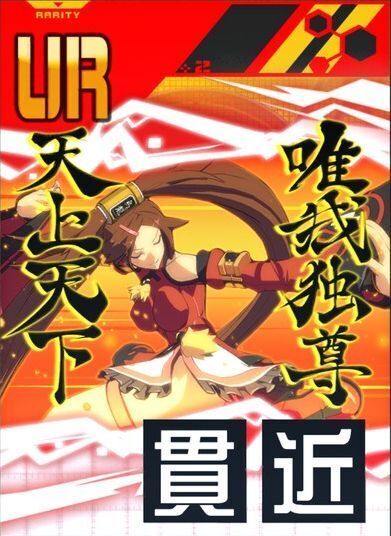 【我羨惚】紗夢