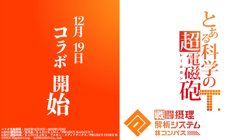 とある科学の超電磁砲T/とある魔術の禁書目録Ⅲ