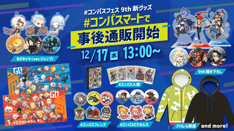 イベント・グッズ情報