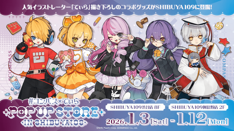 イベント・グッズ情報