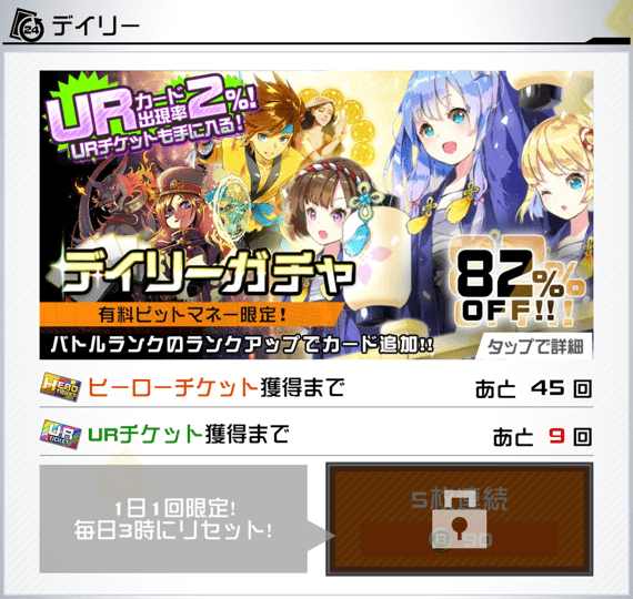 有償デイリーガチャ