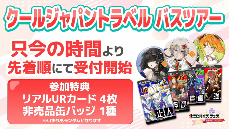 バスツアー