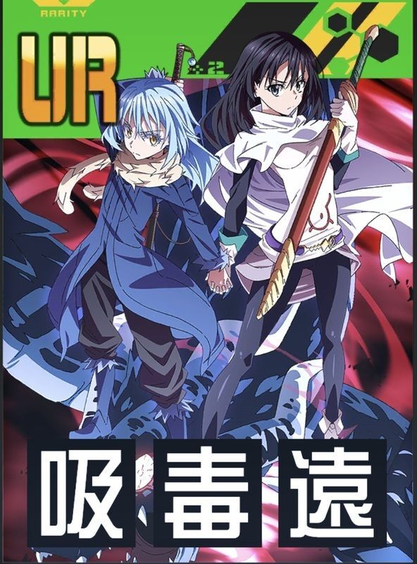 【転スラ】受け継がれる想い