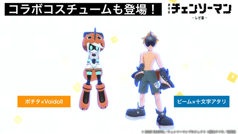 チェンソーマンコラボ