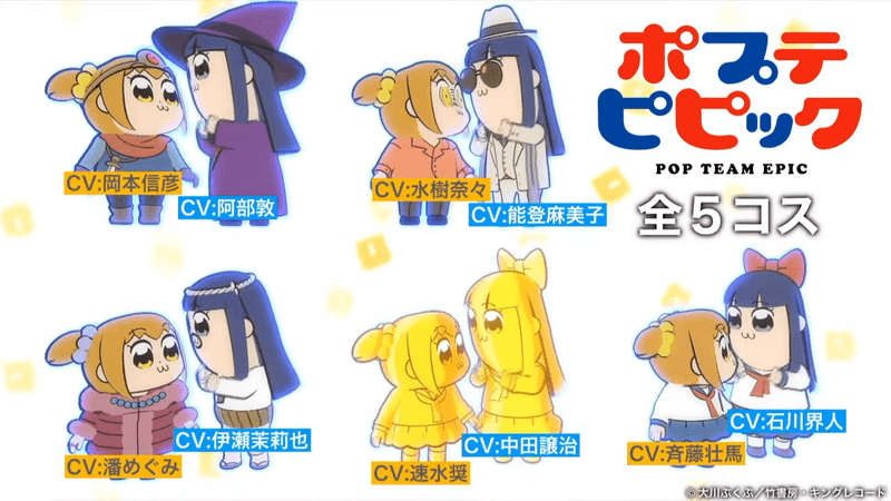 ポプテピピックコラボ