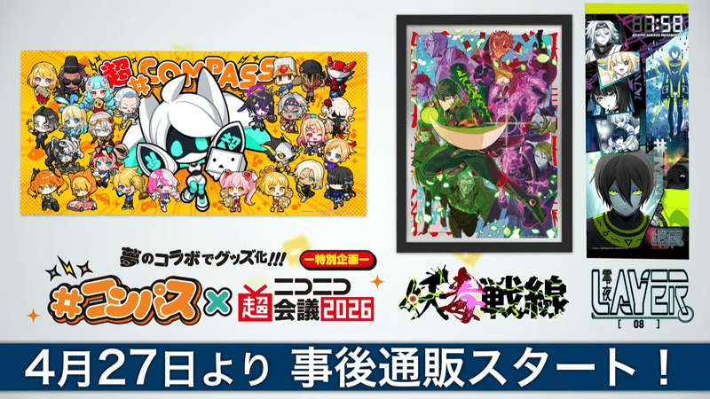 イベント・グッズ情報