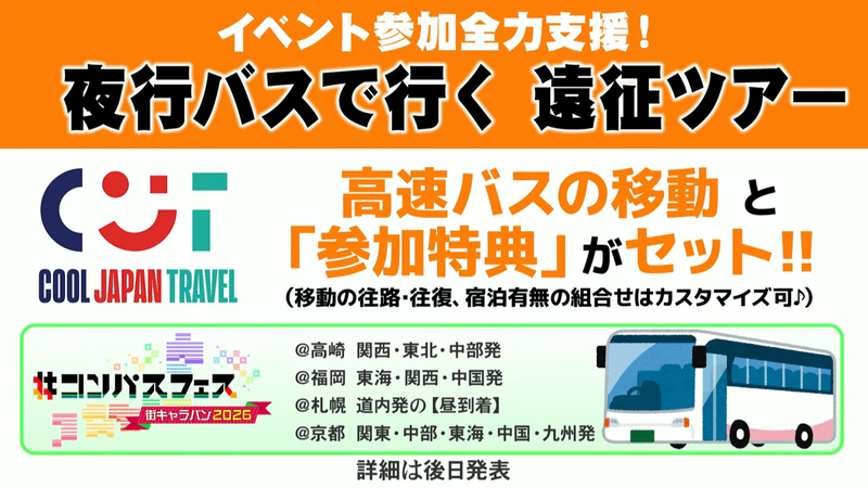 イベント・グッズ情報
