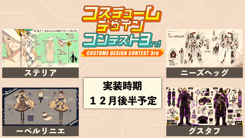 コスチュームデザインコンテスト3rd
