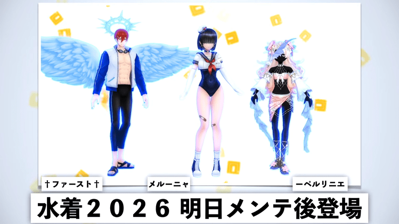 水着コスチューム2026
