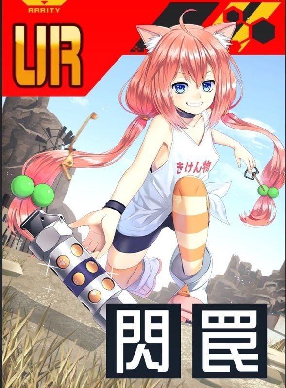 【火遊びフラッシュバン】猫宮ひなた