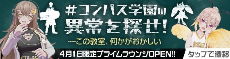 【＃コンパス】エイプリルフール8番出口イベントの攻略と答え