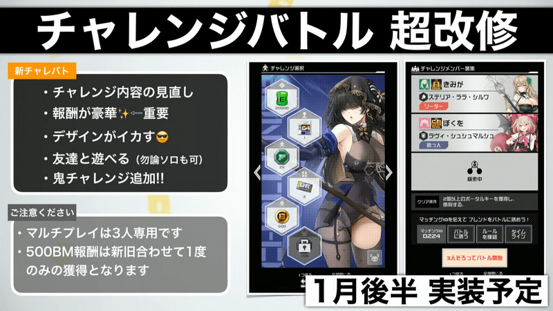 チャレンジバトル改修