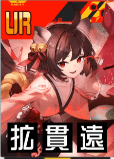 【雀魂】一姫当千の評価とスキル