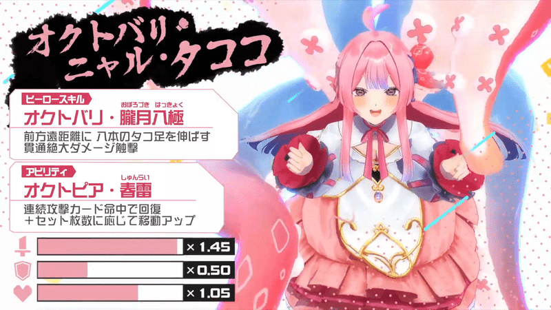 新ヒーロー「オクトバリ・ニャル・タココ」