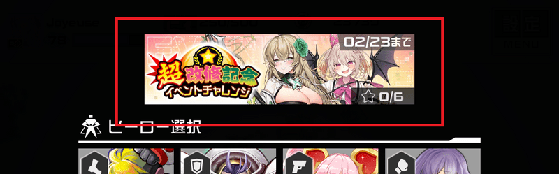 イベントチャレンジの遊び方