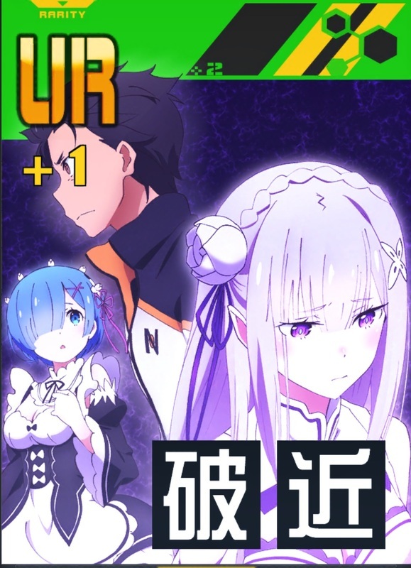 80.【リゼロ】絶望という病