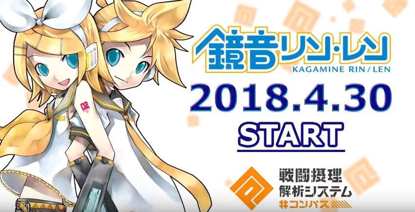 鏡音リン・レン（初音ミク復刻）コラボ