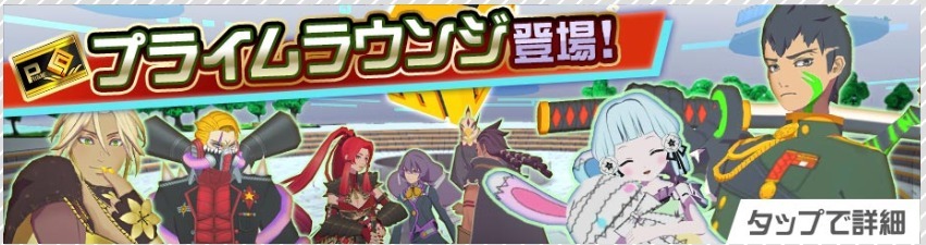 プライムラウンジ