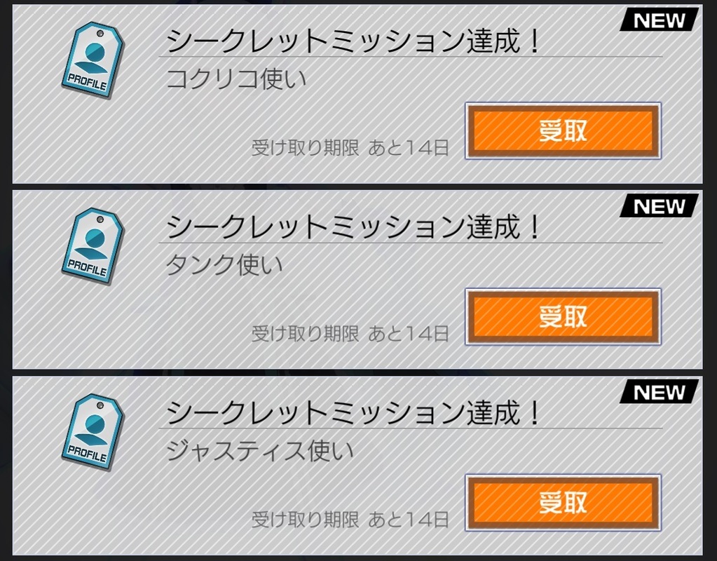 コンパス】シークレットミッションとは？達成条件まとめ - コンパス攻略Wiki | Gamerch