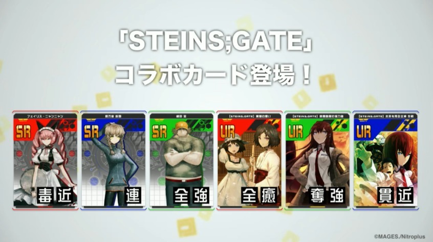 シュタゲコラボカード