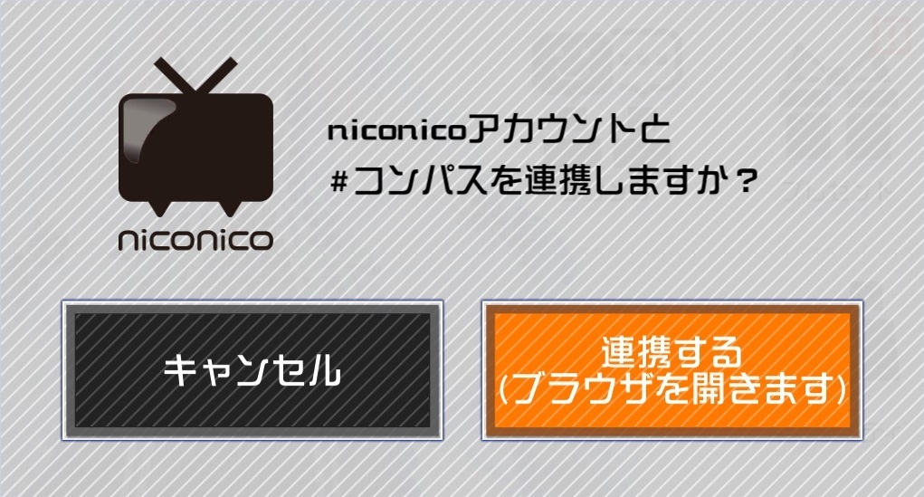 niconicoID連携のやり方