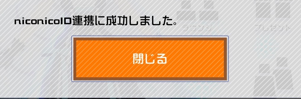 niconicoID連携のやり方