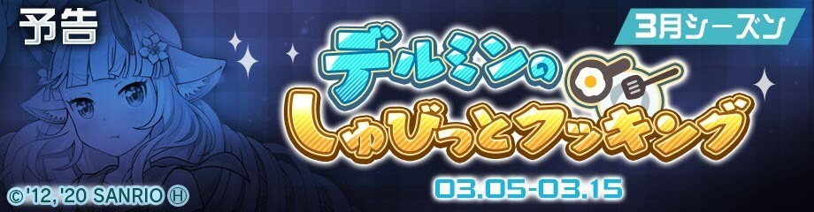 シーズンバナー