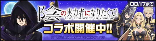 かげじつコラボ