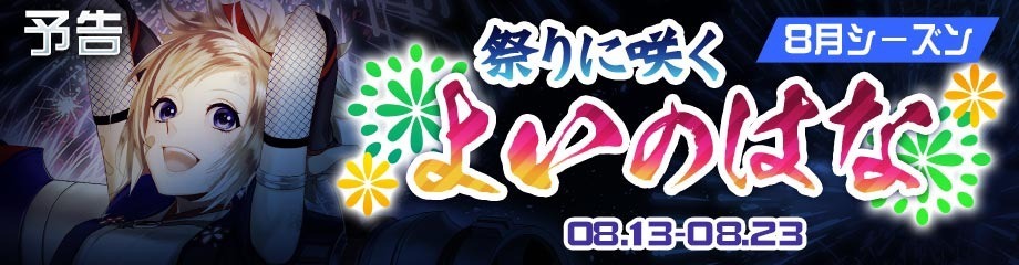 シーズンバナー