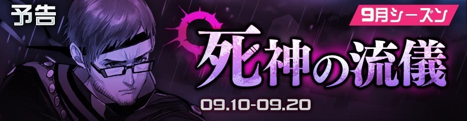 シーズンバナー