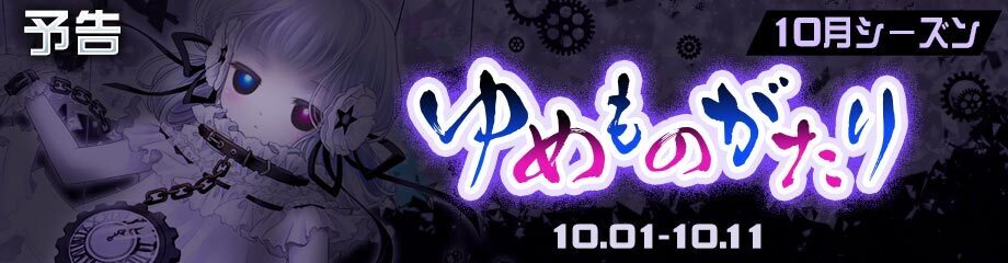 シーズンバナー