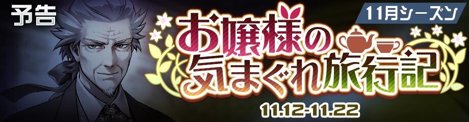 シーズンバナー