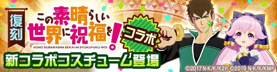 新コスチューム