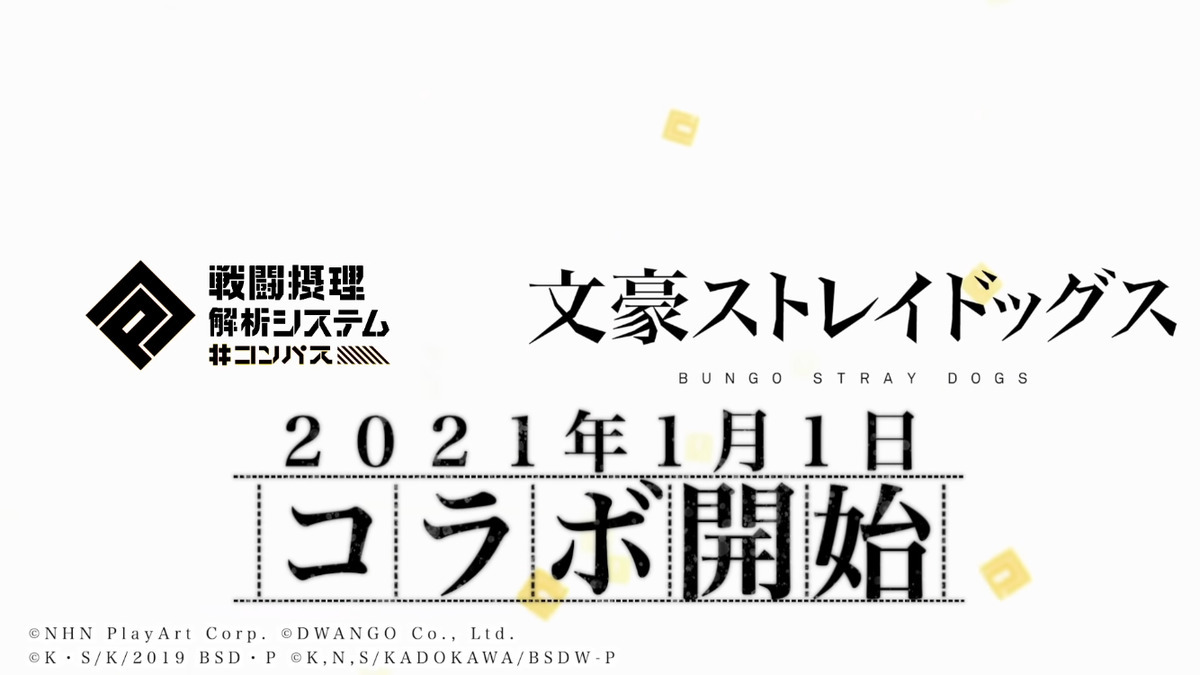 文豪ストレイドッグス